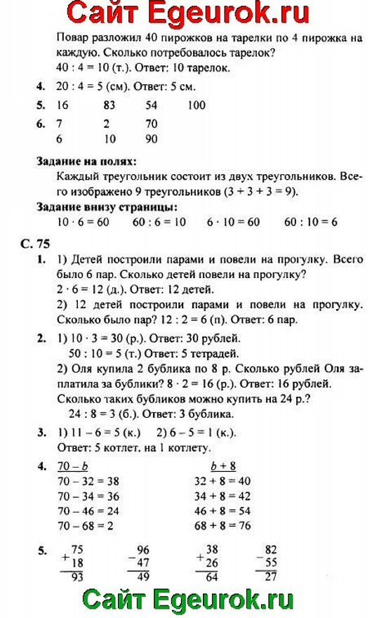 Учебник по математике страница 74 ответы
