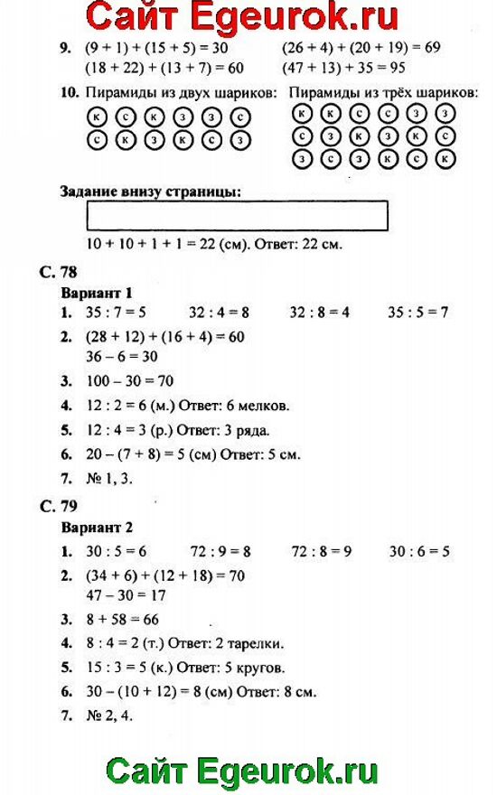Ответы 2 класс. Гдз по математике 2 класс 2 часть стр 79. Математика 2 класс стр 79 номер 2.