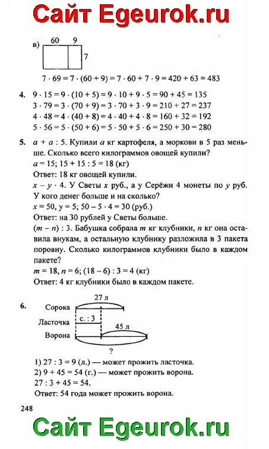 Математика 3 класс стр 89 номер 2
