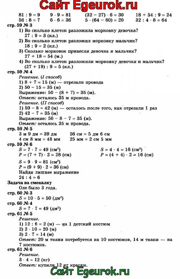 Математика 3 класс стр 95 ответ