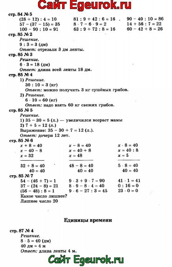 Математика моро 1 класс стр 87