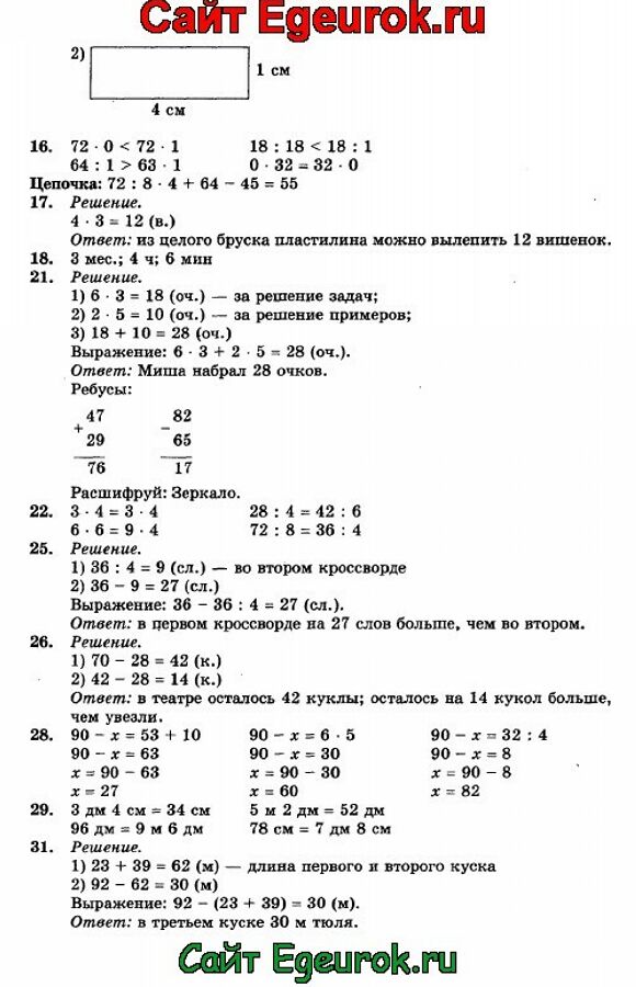 Математика 3 класс учебник стр 58 ответы