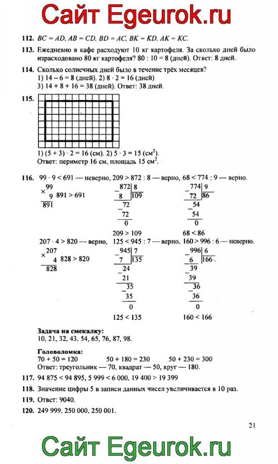 Математика 4 класс страница 30 задача 112. Готовые домашние задания по математике 4 класс Моро. Ответы по математике 4 класс учебник. Ответы по математике 4 класс учебник 1 часть. Математика 4 класс 2 часть страница 30 номер 112.