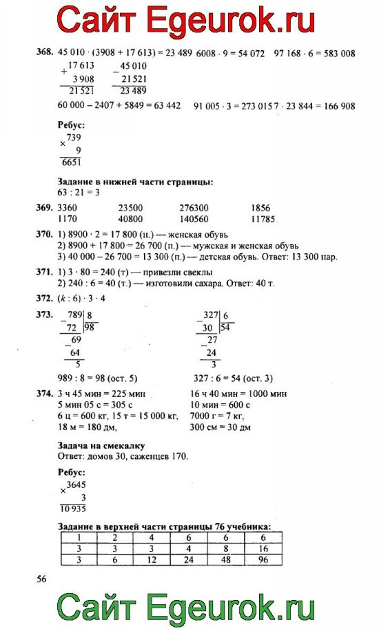 Математика моро страница 81. Математика 4 класс 1 часть номер 368.