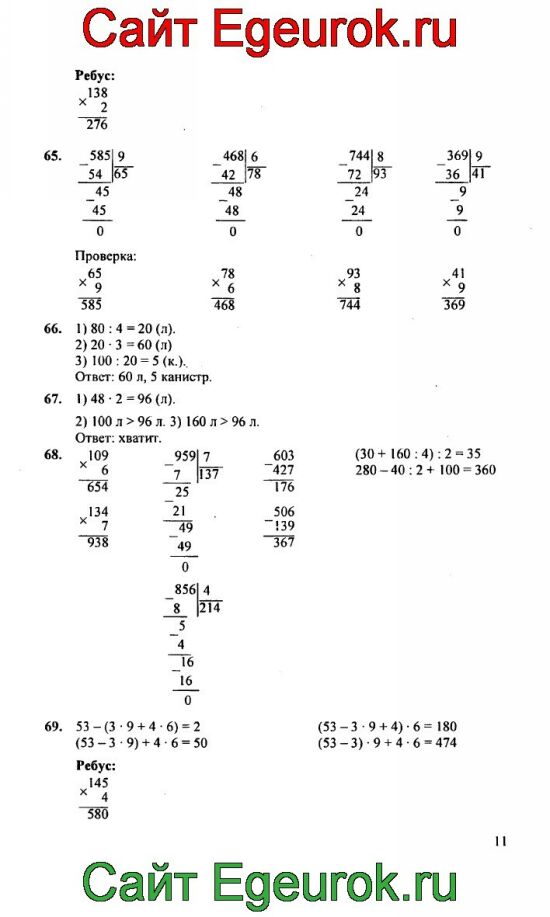Математика 4 Класс 1 Часть Фото