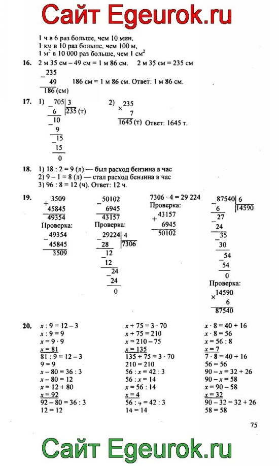 Математика 1 стр 76 ответы. Ответы по математике 4 класс 2 часть Моро. Математика 4 класс 2 часть учебник стр 76 номер ?.