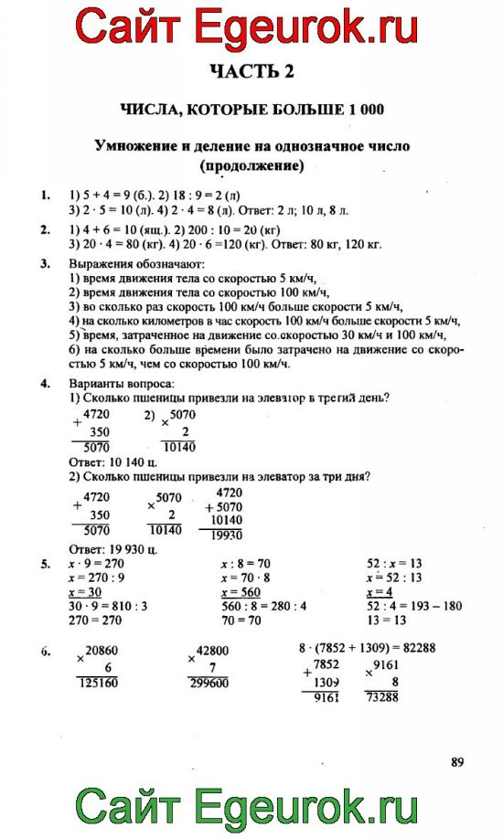 Математика стр 98 4 класс 2 часть. Готовые домашние задания по математике 4 школа России. Математика 4 класс 2 часть страница 40 номер 1.