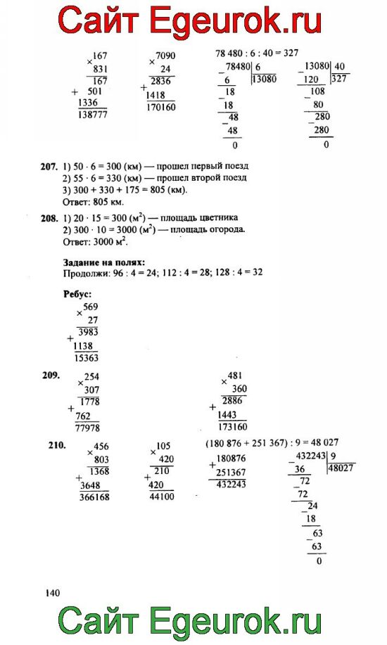 Математика четвертый класс страница 57 номер 207