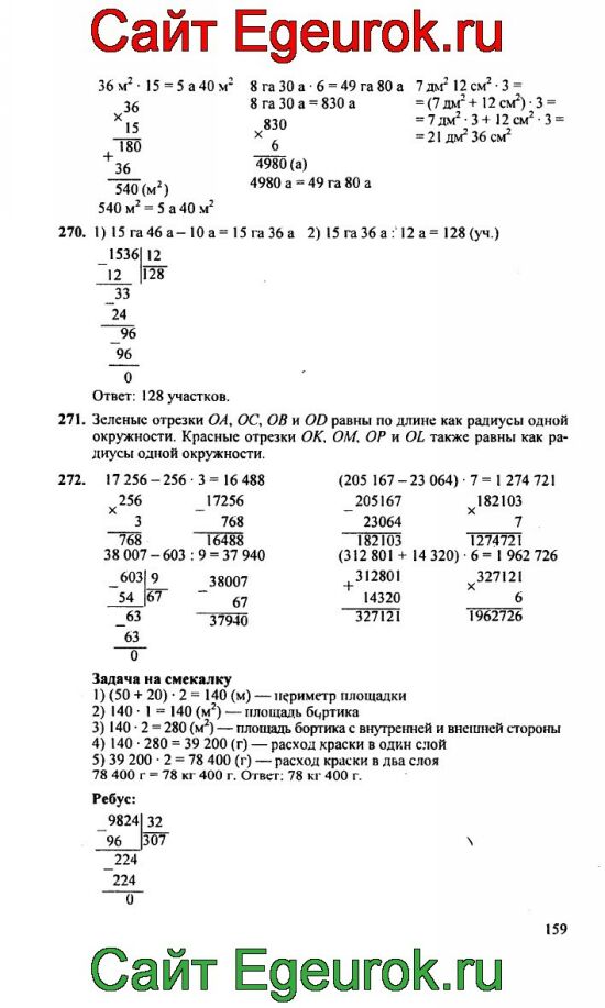 Математика 4 класс стр 61 упр 234. Ответы по математике 4 класс.