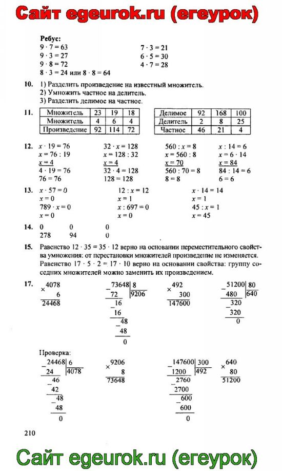 Моро четвертый класс страница 62. Математика 4 класс 2 часть.