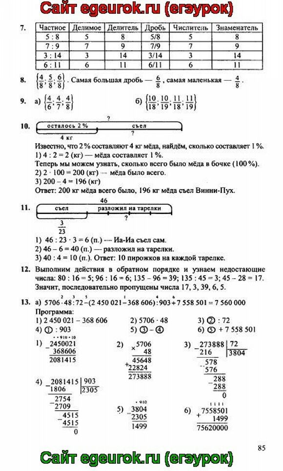 Математика четвертый класс петерсон часть 3. 5706 48 72- 2450021-368606.