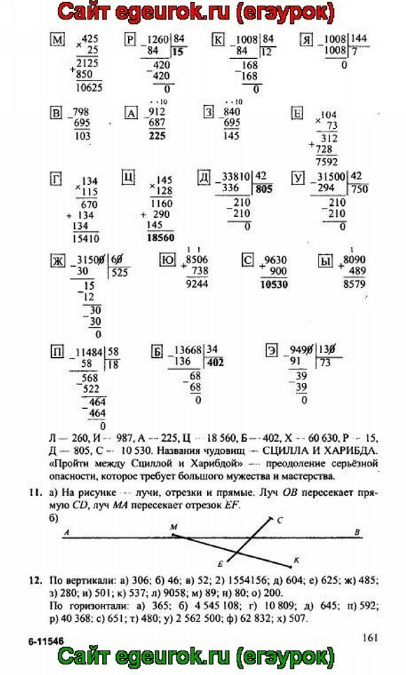 Математика страница 91 номер 11