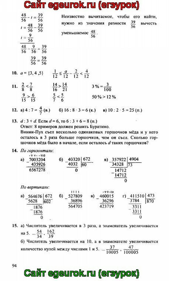 Математика 4 класс страница 94 номер 1