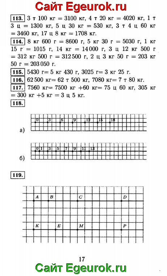ГДЗ по математике 5 класс - Виленкин - решение задания номер №113-119.