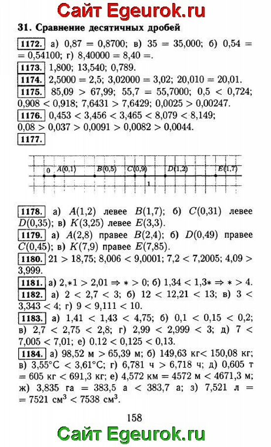 ГДЗ по математике 5 класс - Виленкин - решение задания номер №1172-1184.