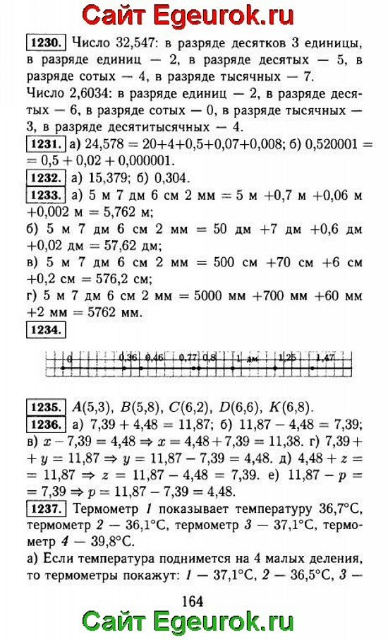 ГДЗ по математике 5 класс - Виленкин - решение задания номер №1230-1237.