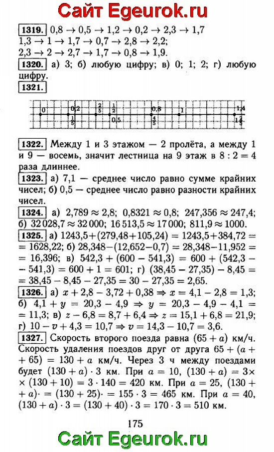 ГДЗ по математике 5 класс - Виленкин - решение задания номер №1319-1327.