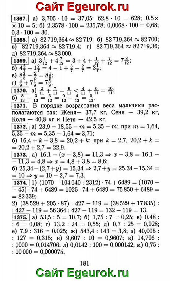ГДЗ по математике 5 класс - Виленкин - решение задания номер №1367-1375.