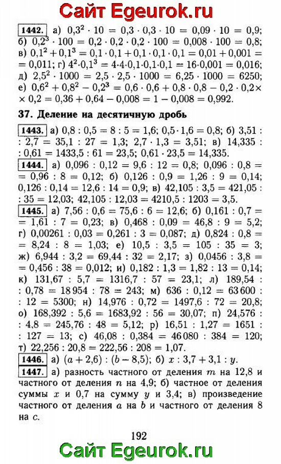 ГДЗ по математике 5 класс - Виленкин - решение задания номер №1442-1447.