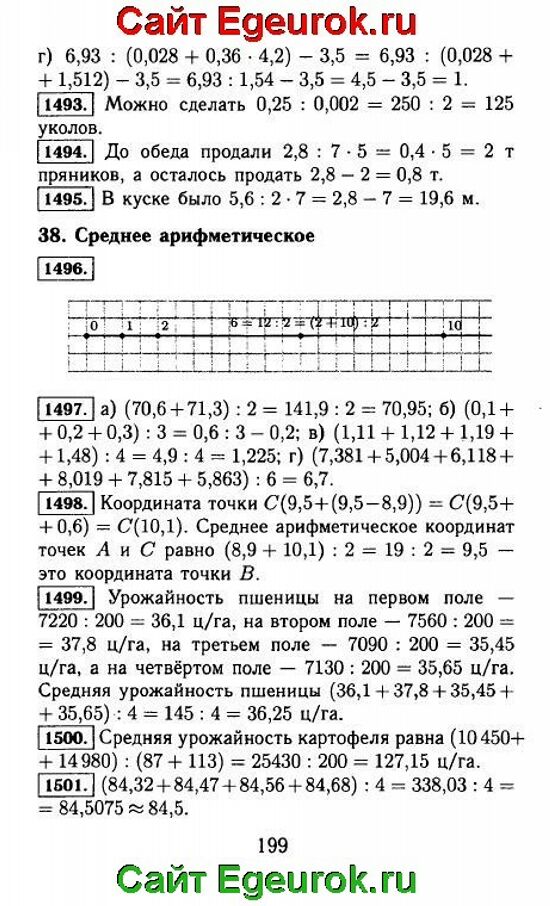 ГДЗ по математике 5 класс - Виленкин - решение задания номер №1493-1501.