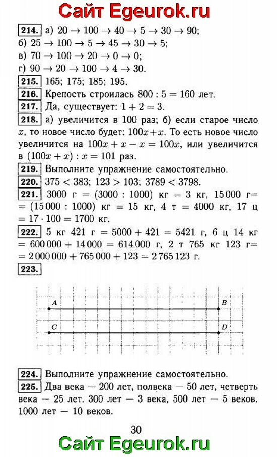 ГДЗ по математике 5 класс - Виленкин - решение задания номер №214-225.
