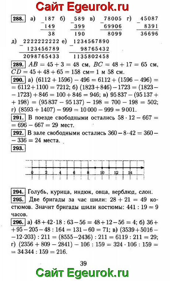 ГДЗ по математике 5 класс - Виленкин - решение задания номер №288-296.
