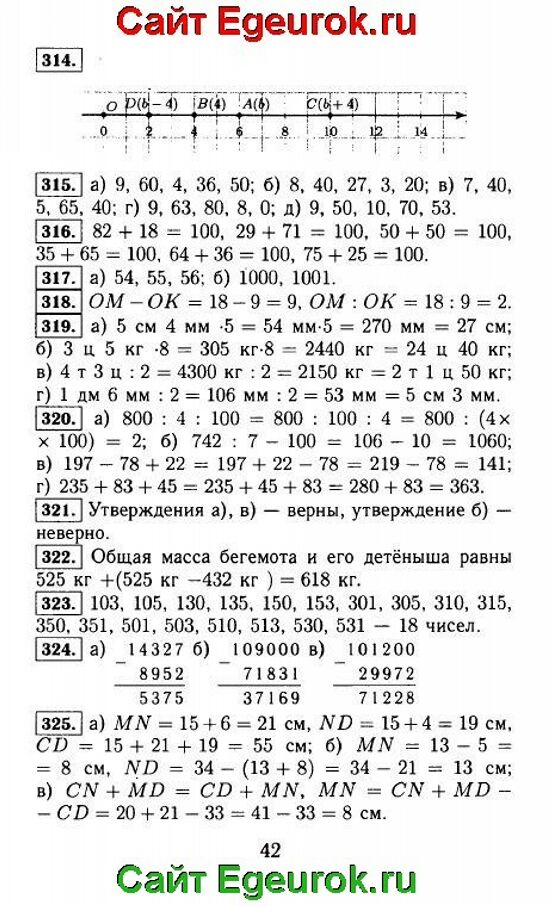 ГДЗ по математике 5 класс - Виленкин - решение задания номер №314-325.