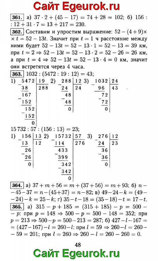 ГДЗ по математике 5 класс - Виленкин - решение задания номер №361-365.