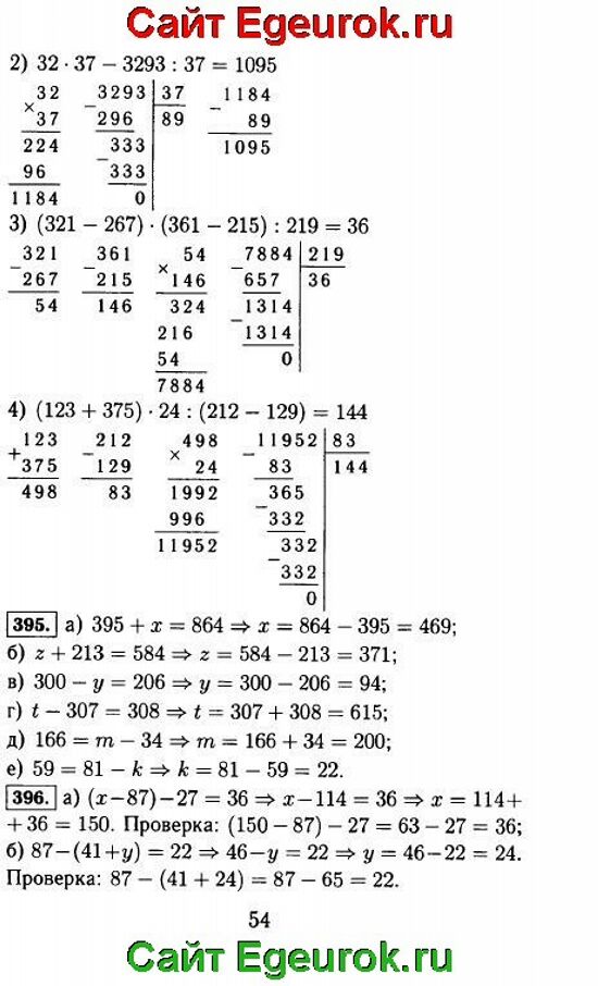 ГДЗ по математике 5 класс - Виленкин - решение задания номер №394-396.