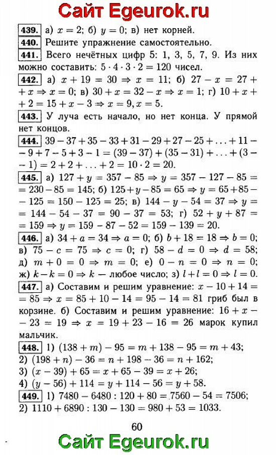 ГДЗ по математике 5 класс - Виленкин - решение задания номер №439-449.