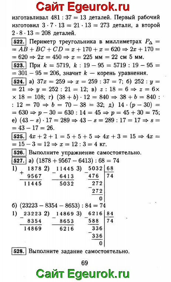 ГДЗ по математике 5 класс - Виленкин - решение задания номер №522-528.