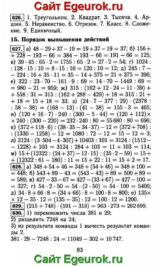 ГДЗ по математике 5 класс - Виленкин - решение задания номер №626-630.