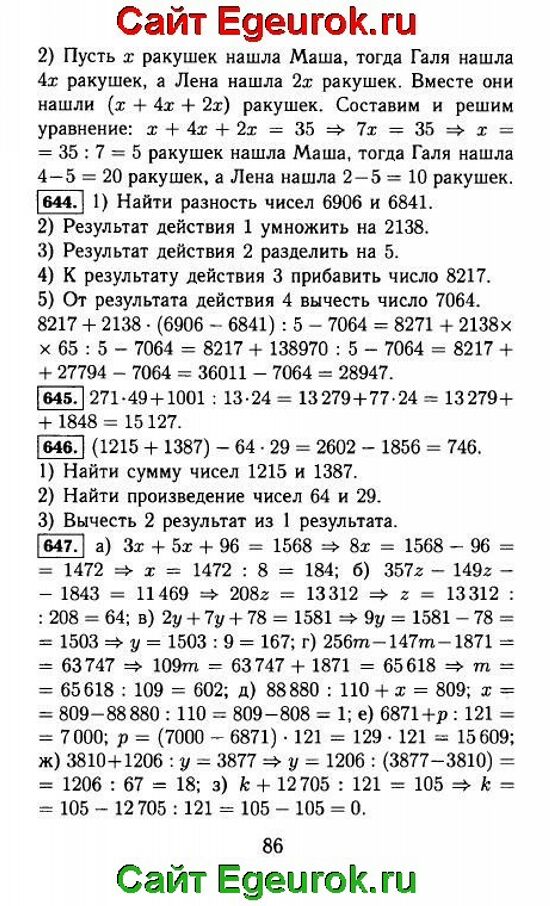ГДЗ по математике 5 класс - Виленкин - решение задания номер №644-647.