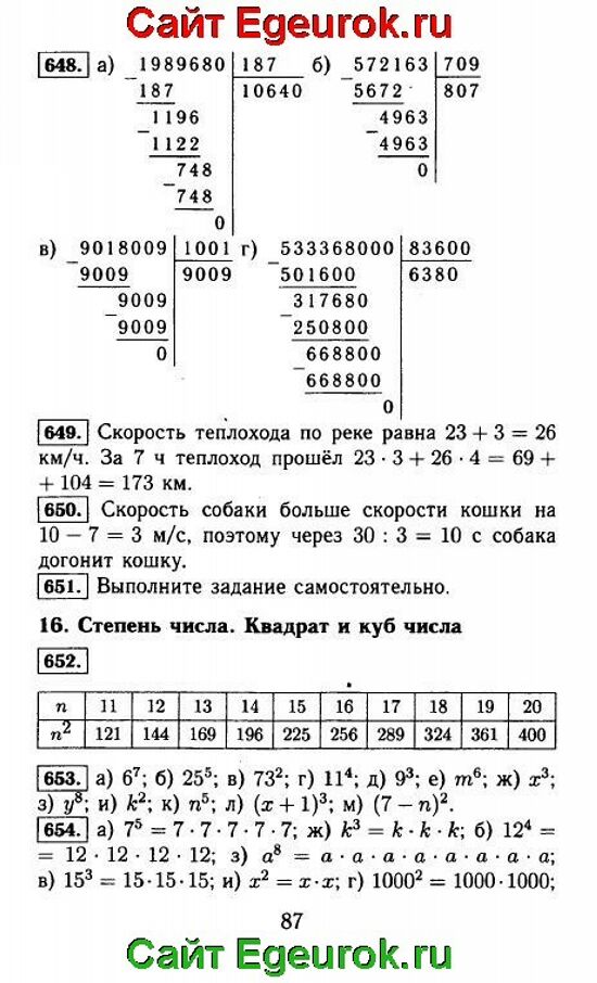 ГДЗ по математике 5 класс - Виленкин - решение задания номер №648-654.