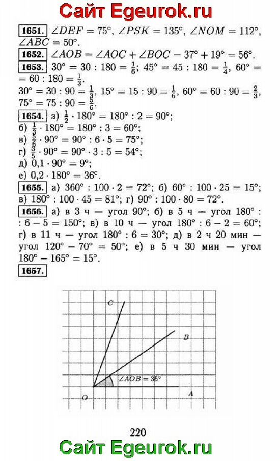 ГДЗ по математике 5 класс - Виленкин - решение задания номер №1651-1657.