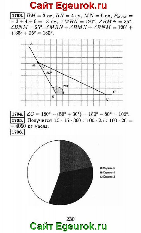 ГДЗ по математике 5 класс - Виленкин - решение задания номер №1703-1706.