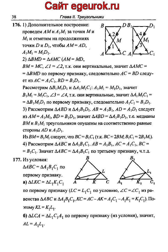 Атанасян 7 9 класс дидактический материал. Учебник по геометрии 7 8 9 класс Атанасян. Геометрия 7 дидактические материалы Атанасян.
