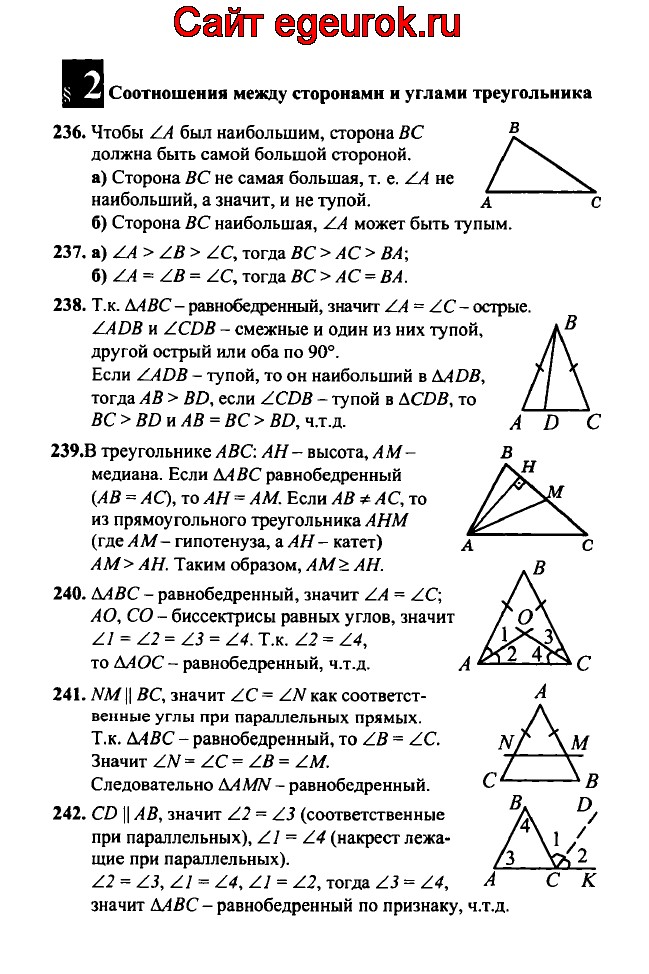 Впр геометрия 7 класс вариант 2. Задачи по геометрии за 7 класс с решением. ВПР геометрия 7 класс Атанасян. Как решать задачи по геометрии 7 класс. Геометрия 7 класс задачи с решением.
