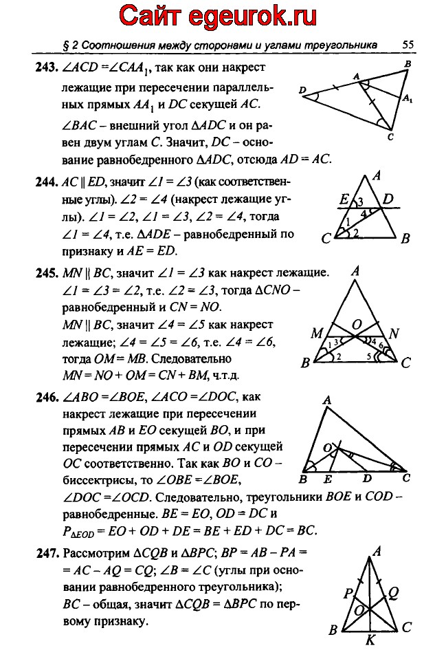 Геометрия номер 97. Задачи по геометрии 7-9 класс Атанасян. Геометрия Атанасян задача 247. 247 Атанасян седьмой класс. Геометрия 9 класс решение задач Атанасян.