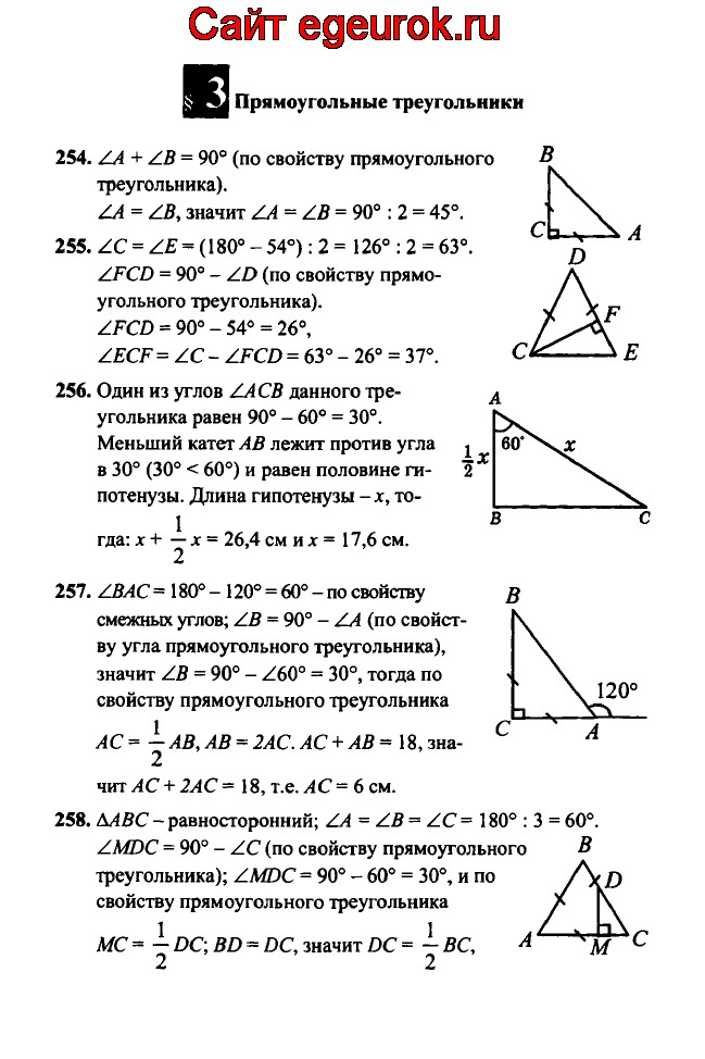 Задачи на повторение геометрия 7. Задачи по геометрии 7 класс Атанасян. Геометрия 7-9 класс Атанасян гдз теорема. Геометрия 7 класс Атанасян гдз номер 258. Геометрия 7 класс Атанасян задачи.