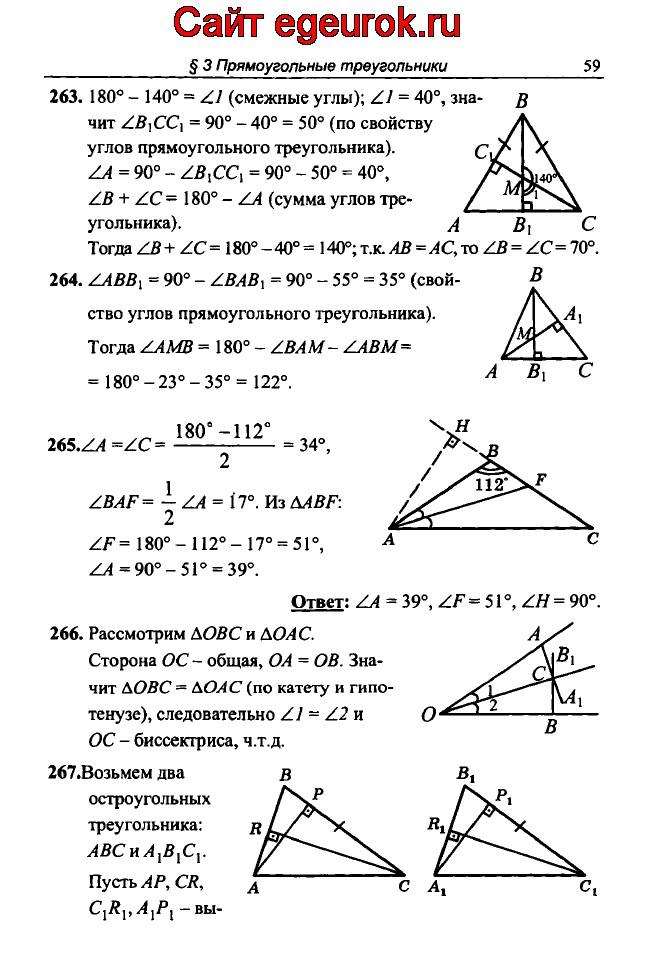 Геометрия атанасян 7 9 номер 264. Задачи по геометрии 7 класс Атанасян. Геометрия 7 класс Атанасян задачи. Задачи по геометрии за 7 класс с решением.