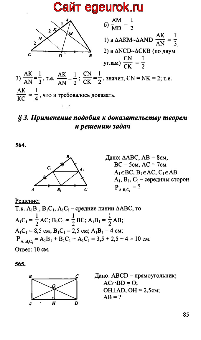 Геометрия 7 9 класс атанасян 371. Геометрия 7 класс Атанасян задачи. 563 Задача геометрия Атанасян.