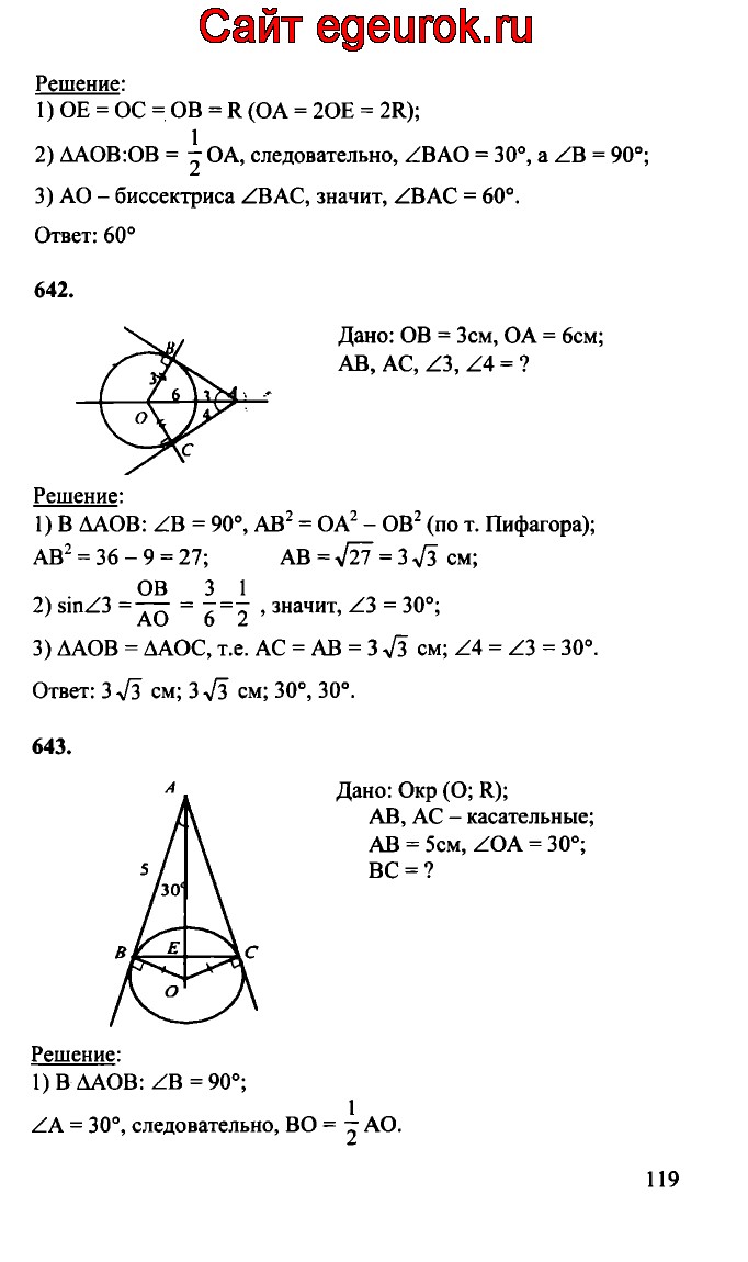 Атанасян 643 геометрия 8. Геометрия Атанасян восьмой класс номер 643. Геометрия 7-9 класс Атанасян номер 643. Геометрия 8 класс Атанасян учебник номер 643.