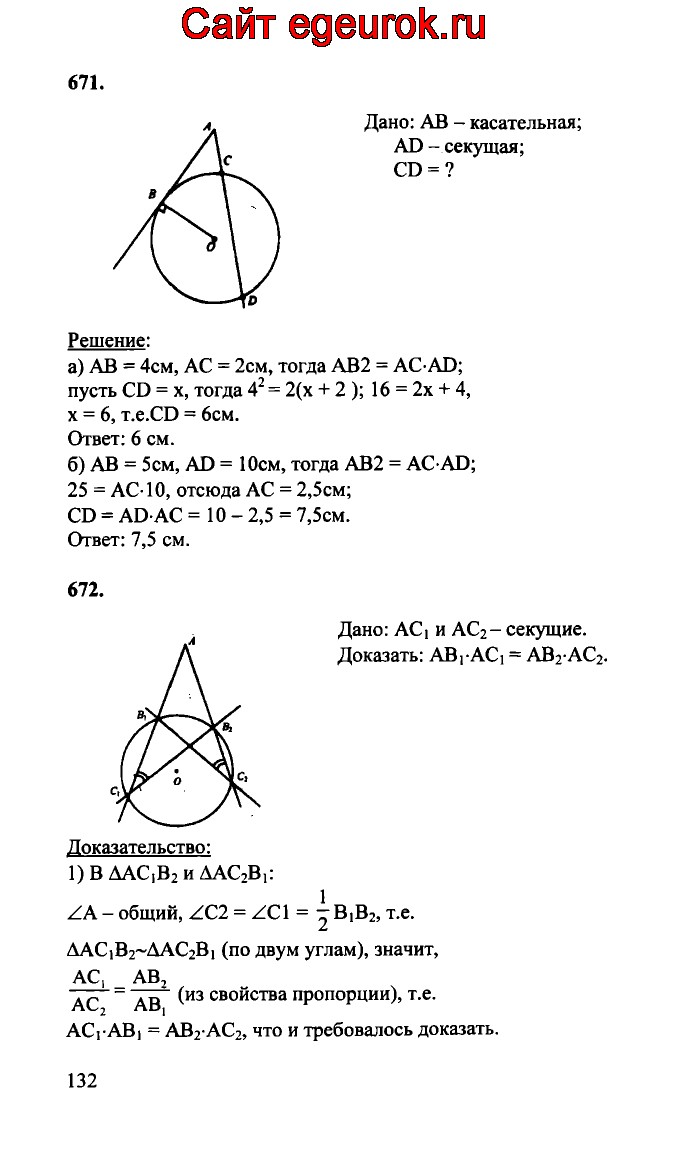 Геометрия 7 9 класс атанасян 654. Решение задачи 672 геометрия 8 класс Атанасян. 671 Геометрия 8 Атанасян.
