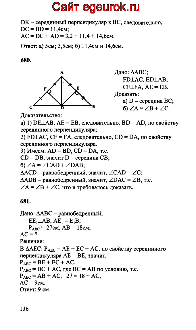 Геометрия 8 класс номер 679. Задача 681 геометрия 8 класс Атанасян. Учебник по геометрии 8 класс Атанасян номер 679.