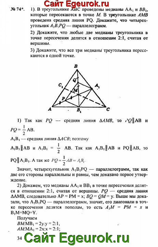 Геометрия 8 класс погорелов учебник ответы с решением и рисунком