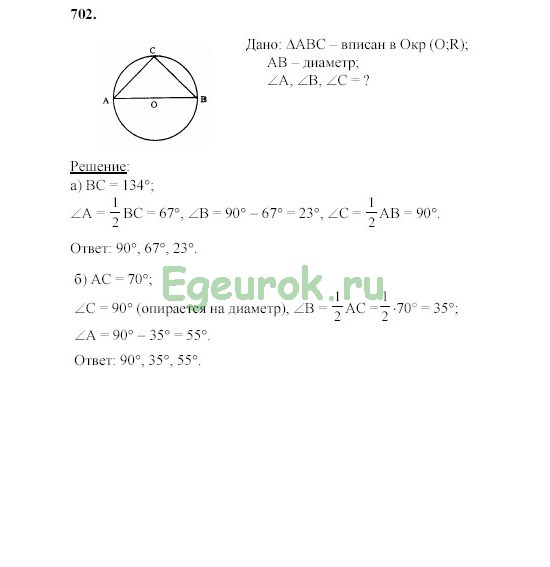 Атанасян 8 класс вопросы. Учебник геометрии 8 класс Атанасян номер 702. Геометрия Атанасян номер 702.