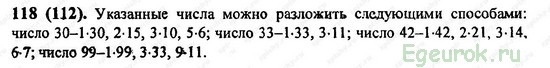 ГДЗ по математике 6 класс Виленкин  - номер №118