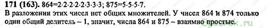 ГДЗ по математике 6 класс Виленкин  - номер №171