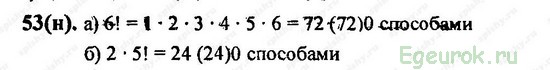 ГДЗ по математике 6 класс Виленкин  - номер №53